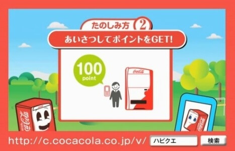 האושר טמון בפחית! קמפיין גיימיפיקציה מנצח של קוקה-קולה יפן 